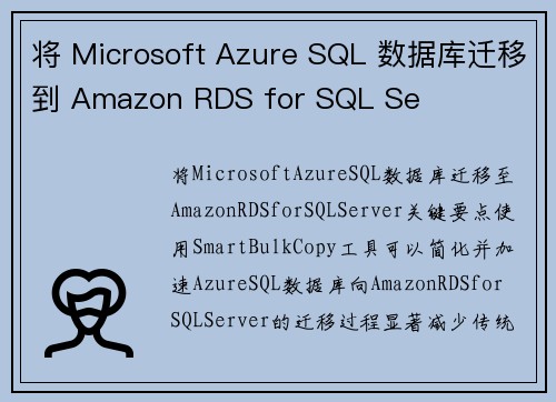 将 Microsoft Azure SQL 数据库迁移到 Amazon RDS for SQL Se